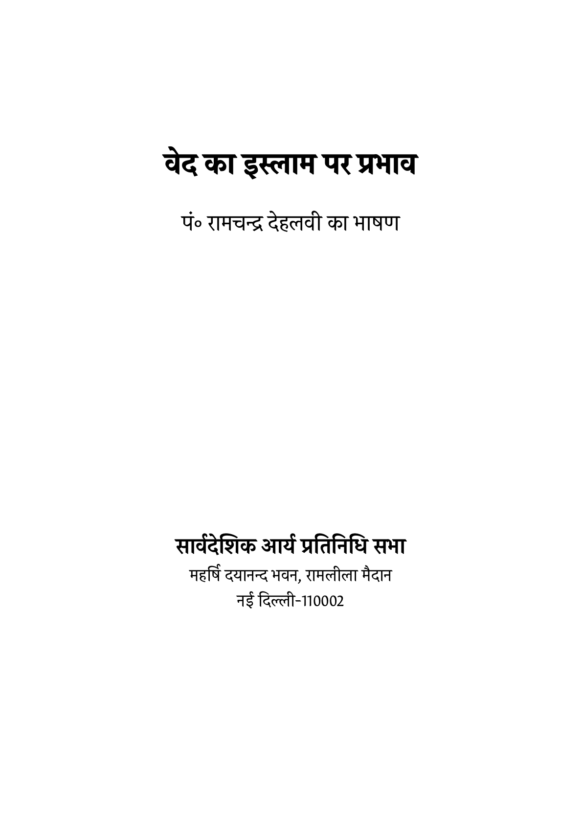 वेद का इस्लाम पर प्रभाव 